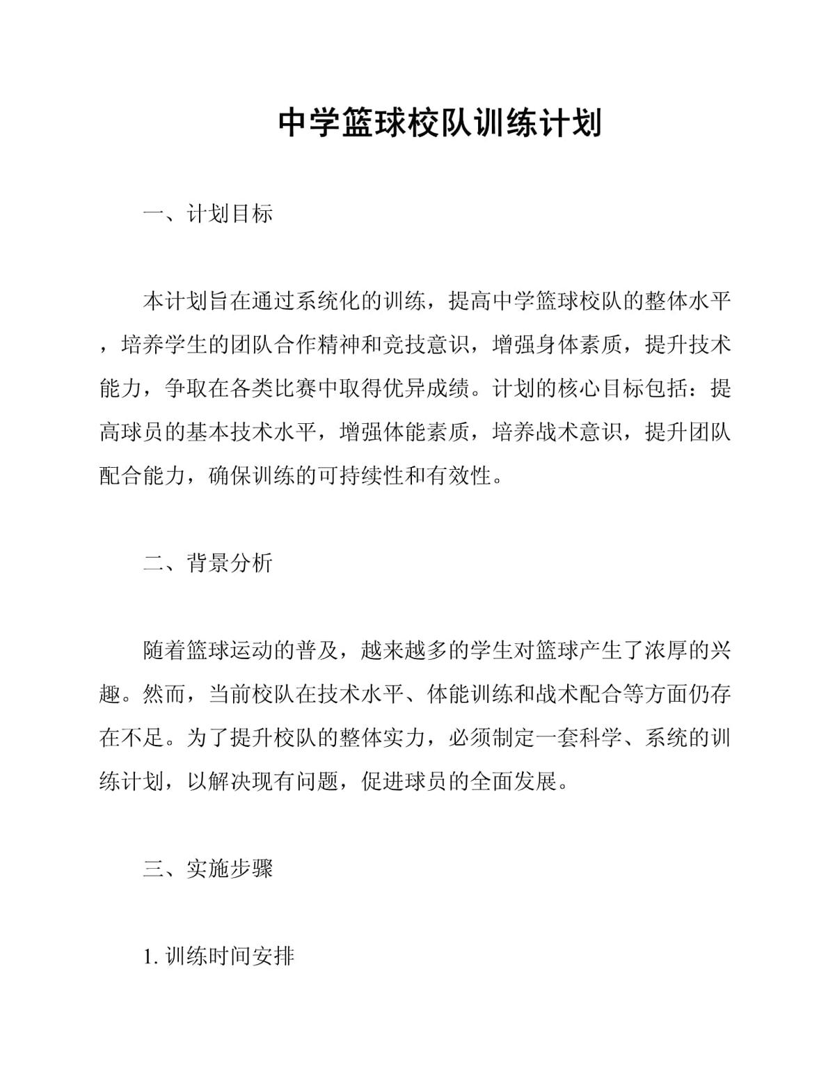 职业篮球运动员的心理调节技巧_1